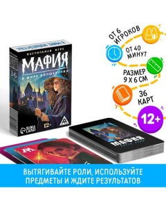 Настольная игра «Мафия. В мире волшебства», 36 карт, 12+ Лас играс