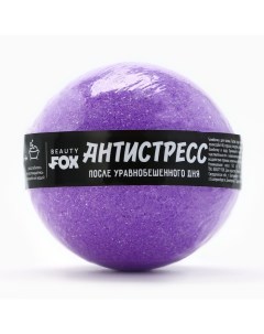 Бомбочка для ванны «Антистресс», 130 г, аромат лаванды Beauty fox