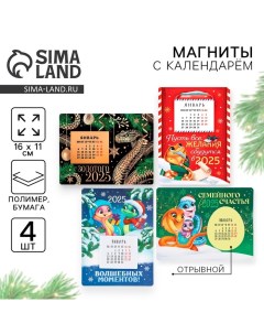 Календарь 2025 новогодний с отрывным блоком «Новогодний МИКС», 16 х 11 см Сима-ленд