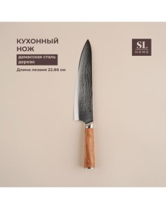 Нож кухонный SL Home Оливия шеф лезвие 22 86 см цвет коричневый Sima-land home