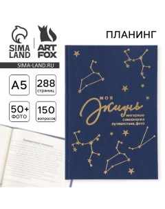 Интервью планинг А5 144 листа твердая обложка текстиль Синий Artfox