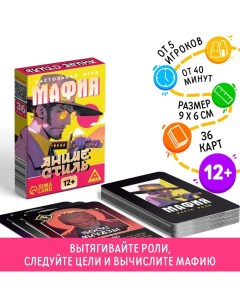 Настольная игра «Мафия. Аниме стиль», 36 карт, 12+ Лас играс