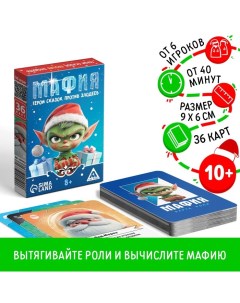 Настольная игра новогодняя «Новый год: Мафия. Герои сказок против злодеев», 36 карт, 8+ Лас играс