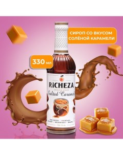 Сироп «Соленая карамель» 0,33 л Richeza