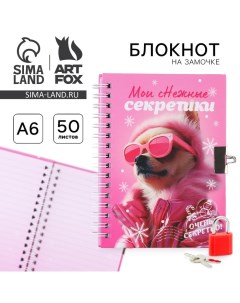 Новый год Блокнот на замочке 50 листов Мои снежные секретики Artfox