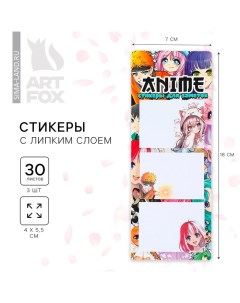 Стикеры с липким слоем Аниме 3 шт 30 л Artfox