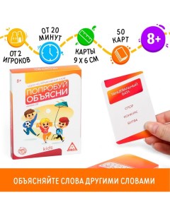 Настольная игра на объяснение слов «Попробуй объясни. Kids» version 2.0, 50 карт, 8+ Лас играс