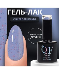 Гель лак для ногтей, с вкраплениями, 3-х фазный, 8 мл, LED/UV, синий (26) Qf