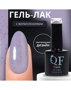 Гель лак для ногтей, с вкраплениями, 3-х фазный, 8 мл, LED/UV, фиолетовый (27) Qf