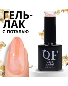 Гель лак для ногтей «GOLD POTAL», 3-х фазный, 8 мл, LED/UV, цвет розовый/золотистый (017) Qf