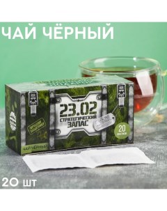 Чай чёрный 23 02 20 пакетиков 40 г Фабрика счастья