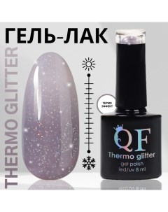 Гель лак для ногтей, термо, 3-х фазный, 8 мл, LED/UV, цвет серый (666) Qf