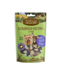 Кальциевая косточка "" для собак мини-пород, с уткой, 55 г Деревенские лакомства