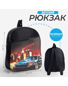 Рюкзак детский для мальчика Скорость 24х28х8 5 см Nazamok kids