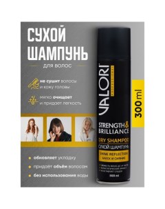 Шампунь сухой для волос Professional Strength&Brilliance, 300 мл Valori