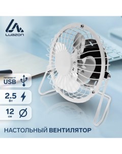 Вентилятор Luazon LOF-05, настольный, 2.5 Вт, 12 см, металл, белый Luazon home