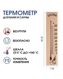 Термометр для бани и сауны, жидкостный, мод.ТСС-2, от 0° до +160°C, 30х7х1.5 см Take it easy