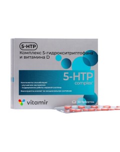 Комплекс 5-гидрокситриптофана и витамина D, 5-HTP, нормализация эмоционального состояния и сна, 30 таблеток Витамир