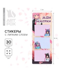 Стикеры с липким слоем Аниме девочка 3 шт 30 л Artfox