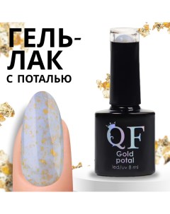 Гель лак для ногтей «GOLD POTAL», 3-х фазный, 8 мл, LED/UV, цвет голубой/золотистый (060) Qf