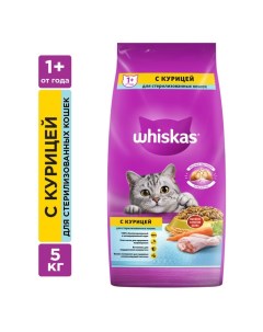 Сухой корм для стерилизованных кошек курица 5 кг Whiskas