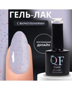 Гель лак для ногтей, с вкраплениями, 3-х фазный, 8 мл, LED/UV, сиреневый (10) Qf