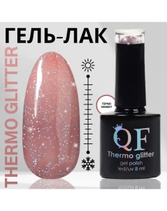 Гель лак для ногтей, термо, 3-х фазный, 8 мл, LED/UV, цвет розовый (661) Qf