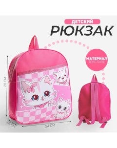 Рюкзак детский для девочки Аниме котик 24х28х8 5 см Nazamok kids