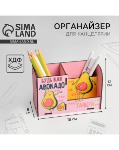 Органайзер для канцелярии «Авокадо» Artfox study