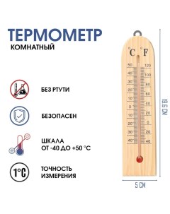 Термометр градусник комнатный от 40 до 50 C 19 6 х 5 см Take it easy