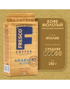 Кофе Arabica Blend молотый 250 г Fresco