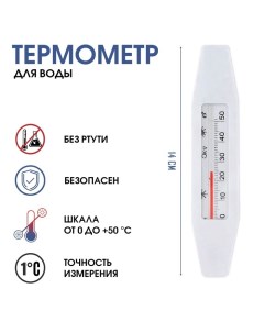 Термометр градусник для воды Лодочка от 0 до 50 С 14 см Take it easy