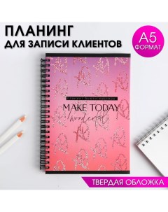 Планинг для записи клиентов А5 98 листов на гребне My planning в твердой обложке с уф лаком Artfox