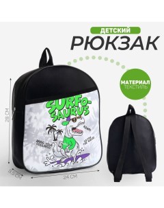 Рюкзак детский для мальчика Сёрфозавр 24х28х8 5 см Nazamok kids