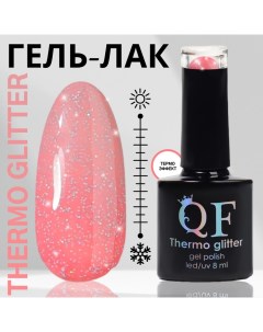 Гель лак для ногтей, термо, 3-х фазный, 8 мл, LED/UV, цвет розовый (661) Qf