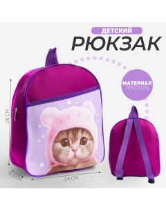 Рюкзак детский для девочки Котик в шапке 24х28х8 5 см Nazamok kids