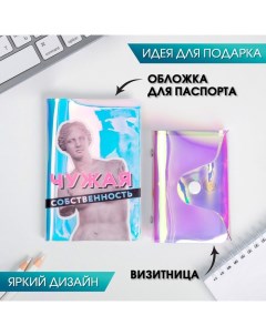 Набор «Называй меня искусством», обложка для паспорта и визитница Nazamok