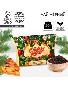 Новый год Чай чёрный в коробке Ёлка вкус яблочный штрудель 20 г Фабрика счастья