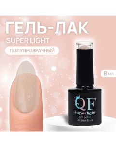 Гель лак для ногтей, «SUPER LIGHT», 3-х фазный, 8мл, LED/UV, цвет нюдовый (197) Qf