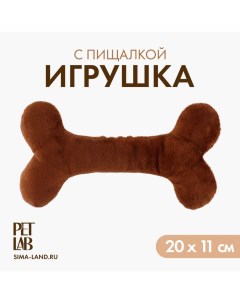 Игрушка для собак с пищалкой Кость коричневая Pet lab