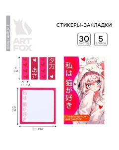 Стикеры «Аниме девочка с кошкой», 5 блоков, 30 л. Artfox