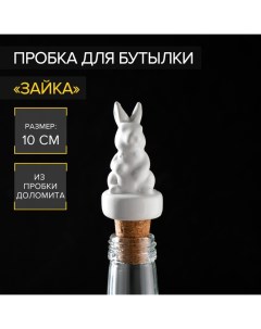 Пробка для бутылки «Зайка», 10 см Доляна