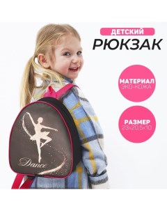 Рюкзак детский для девочки Танцуй р р 23х20 5 см Nazamok kids