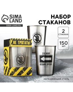 Набор стаканов «Руками не трогать», 2 шт х 150 мл Mode forrest