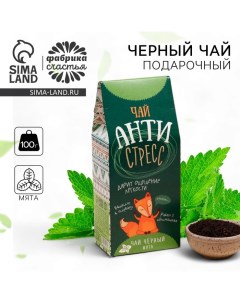 Чай чёрный Антистресс вкус мята 100 г Фабрика счастья