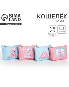 Кошелек детский цвет микс Милые зайчики 11 7 см микс Nazamok kids