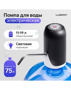 Помпа для воды LuazON LWP 08 электрическая 5 Вт 1 2 л мин 800 мАч АКБ Luazon home