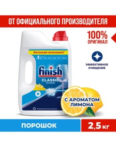 Порошок для посудомоечных машин Power powder, с лимоном, 2,5 кг Finish