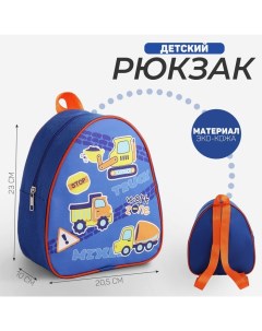 Рюкзак детский для мальчика Машинки р р 23х20 5 см Nazamok kids