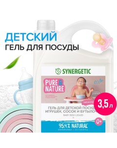 Средство для мытья детской посуды, сосок, бутылочек и игрушек, 3,5л Synergetic